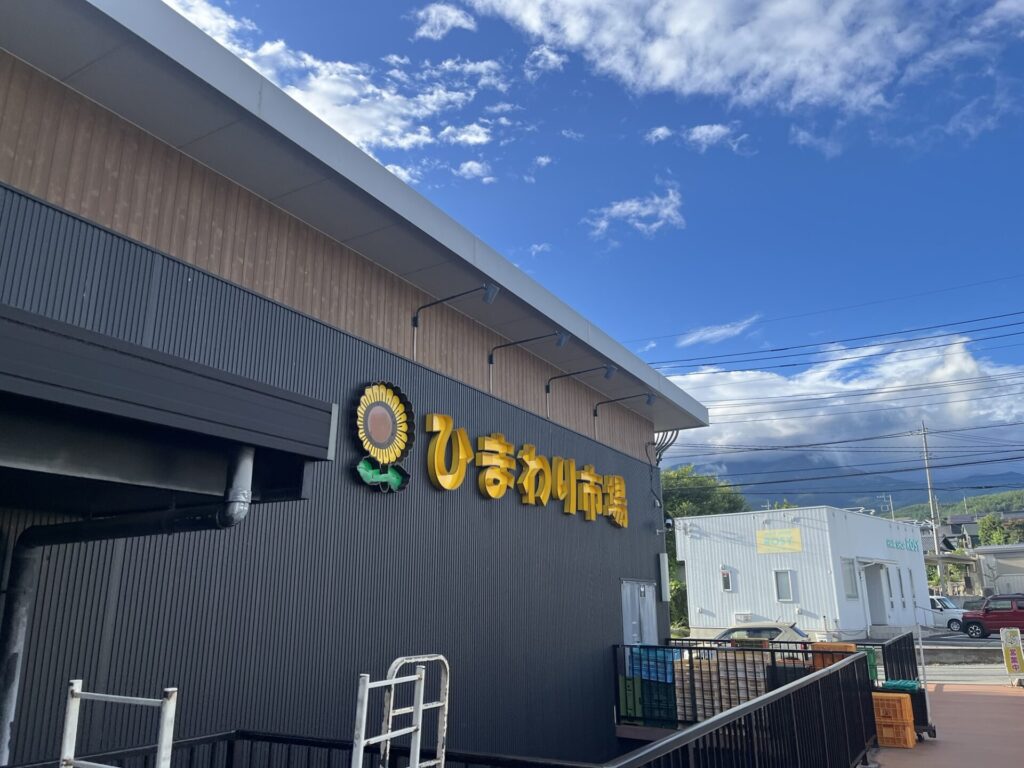 ひまわり市場